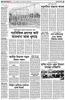 পৃষ্ঠা-২।-দেশের-খবর