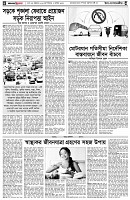 পৃষ্ঠা-৪।-উপ-সম্পাদকীয়-