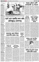 পৃষ্ঠা-২।-দেশের-খবর
