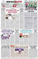 পৃষ্ঠা-৮।-শেষের-পাতা