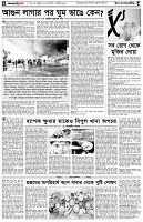 পৃষ্ঠা-৪।-উপ-সম্পাদকীয়-