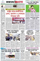 পৃষ্ঠা-৮।-শেষের-পাতা