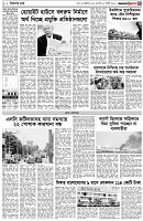 পৃষ্ঠা-৩।-বিদেশের-খবর