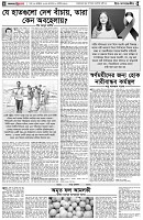 পৃষ্ঠা-৪।-উপ-সম্পাদকীয়-