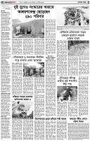 পৃষ্ঠা-২।-দেশের-খবর