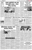 পৃষ্ঠা-৩।-বিদেশের-খবর