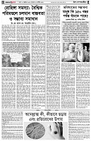 পৃষ্ঠা-৪।-উপ-সম্পাদকীয়-