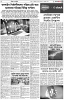 পৃষ্ঠা-৫।-বিজ্ঞান-ও-প্রযুক্তি