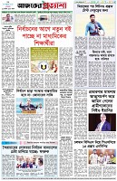 পৃষ্ঠা-৮।-শেষের-পাতা