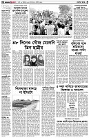 পৃষ্ঠা-২।-দেশের-খবর