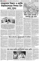 পৃষ্ঠা-৪।-উপ-সম্পাদকীয়-