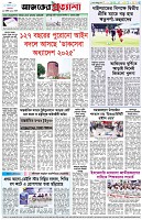 পৃষ্ঠা-৮।-শেষের-পাতা