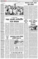 পৃষ্ঠা-২।-দেশের-খবর