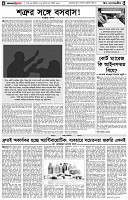 পৃষ্ঠা-৪।-উপ-সম্পাদকীয়-