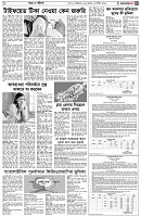 পৃষ্ঠা-৫।-স্বাস্থ-ও-পরিচর্যা