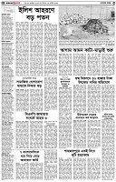 পৃষ্ঠা-২।-দেশের-খবর