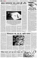 পৃষ্ঠা-৪।-উপ-সম্পাদকীয়-