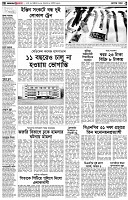 পৃষ্ঠা-২।-দেশের-খবর