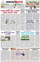 পৃষ্ঠা-৮।-শেষের-পাতা