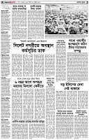 পৃষ্ঠা-২।-দেশের-খবর