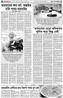 পৃষ্ঠা-৪।-উপ-সম্পাদকীয়-