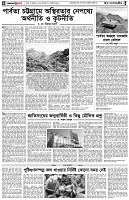 পৃষ্ঠা-৪।-উপ-সম্পাদকীয়-