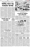 পৃষ্ঠা-৫।-বাণিজ্য