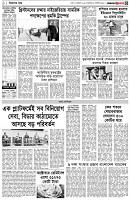 পৃষ্ঠা-৩।-বিদেশের-খবর