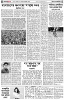 পৃষ্ঠা-৪।-উপ-সম্পাদকীয়-