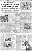 পৃষ্ঠা-৫।-কৃষি-ও-কৃষক