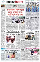 পৃষ্ঠা-৮।-শেষের-পাতা