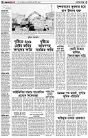 পৃষ্ঠা-২।-দেশের-খবর