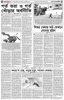 পৃষ্ঠা-৪।-উপ-সম্পাদকীয়-