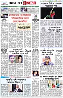 পৃষ্ঠা-৮।-শেষের-পাতা