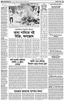 পৃষ্ঠা-২।-দেশের-খবর