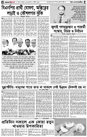 পৃষ্ঠা-৪।-উপ-সম্পাদকীয়-