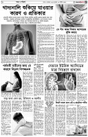 পৃষ্ঠা-৫।-স্বাস্থ-ও-পরিচর্যা