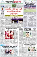 পৃষ্ঠা-৮।-শেষের-পাতা