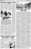 পৃষ্ঠা-৪।-উপ-সম্পাদকীয়-