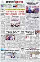 পৃষ্ঠা-৮।-শেষের-পাতা