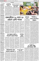 পৃষ্ঠা-২।-দেশের-খবর