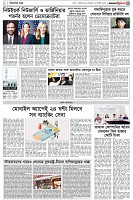 পৃষ্ঠা-৩।-বিদেশের-খবর