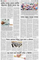 পৃষ্ঠা-৪।-উপ-সম্পাদকীয়-