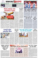 পৃষ্ঠা-৮।-শেষের-পাতা