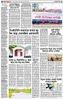 পৃষ্ঠা-২।-দেশের-খবর