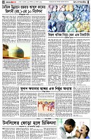 পৃষ্ঠা-৪।-উপ-সম্পাদকীয়-