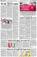 পৃষ্ঠা-৪।-উপ-সম্পাদকীয়-