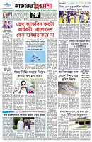 পৃষ্ঠা-৮।-শেষের-পাতা