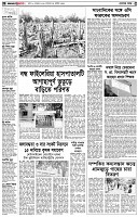 পৃষ্ঠা-২।-দেশের-খবর