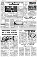 পৃষ্ঠা-৩।-বিদেশের-খবর